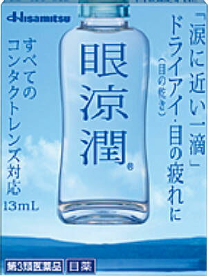 JAN 4987188161081 眼涼潤(13ml) 久光製薬株式会社 医薬品・コンタクト・介護 画像