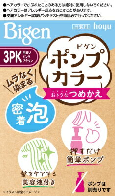 JAN 4987205032240 ビゲン ポンプカラー つめかえ 3PK 明るいピンクブラウン(50ml+50ml+5ml) ホーユー株式会社 美容・コスメ・香水 画像