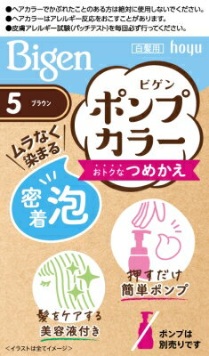 JAN 4987205032288 ビゲン ポンプカラー つめかえ 5 ブラウン(50ml+50ml+5ml) ホーユー株式会社 美容・コスメ・香水 画像