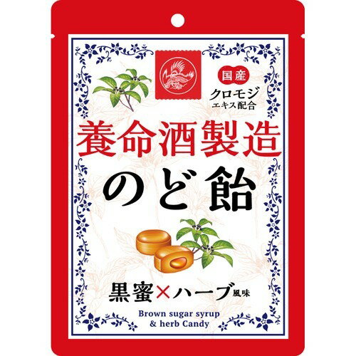 JAN 4987236015717 養命酒製造 のど飴 黒蜜*ハーブ風味(76g) 養命酒製造株式会社 スイーツ・お菓子 画像