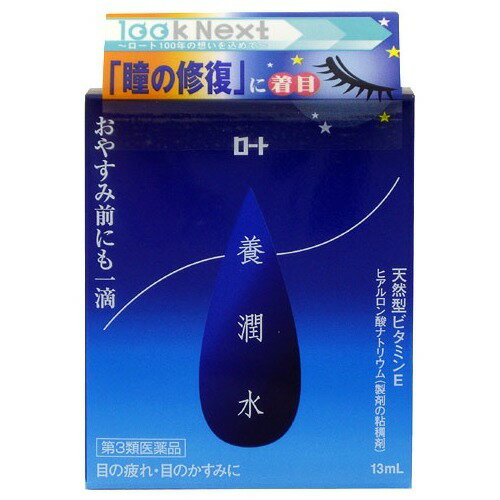 JAN 4987241100927 ロート 養潤水(13mL) ロート製薬株式会社 医薬品・コンタクト・介護 画像