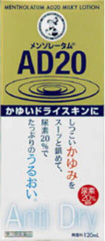 JAN 4987241119912 メンソレータム AD20(120ml) ロート製薬株式会社 医薬品・コンタクト・介護 画像