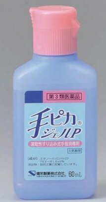 JAN 4987286311555 手ピカジェルp   健栄製薬  第3類医薬品  健栄製薬株式会社 医薬品・コンタクト・介護 画像