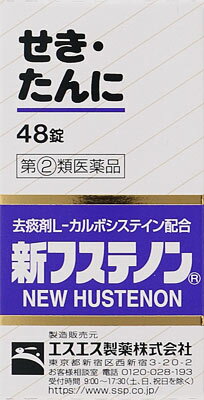 JAN 4987300054109 新フステノン(セルフメディケーション税制対象)(48錠) エスエス製薬株式会社 医薬品・コンタクト・介護 画像