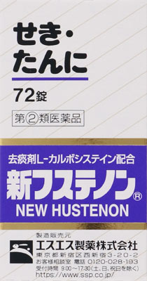 JAN 4987300054116 新フステノン(セルフメディケーション税制対象)(72錠) エスエス製薬株式会社 医薬品・コンタクト・介護 画像