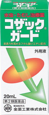 JAN 4987305264312 コザックガード 水虫薬 20ml 全薬工業株式会社 医薬品・コンタクト・介護 画像