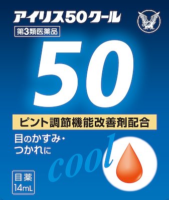 JAN 4987306002456 アイリス50クール(14ml) 大正製薬株式会社 医薬品・コンタクト・介護 画像