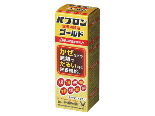 JAN 4987306048768 パブロン 滋養内服液 ゴールド(50mL*1本) 大正製薬株式会社 医薬品・コンタクト・介護 画像