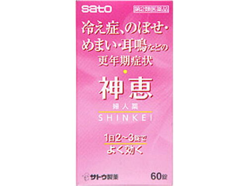 JAN 4987316012506 神恵(60錠) 佐藤製薬株式会社 医薬品・コンタクト・介護 画像