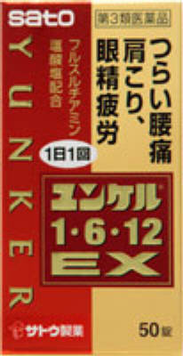 JAN 4987316028989 ユンケル 1・6・12EX(50錠) 佐藤製薬株式会社 医薬品・コンタクト・介護 画像