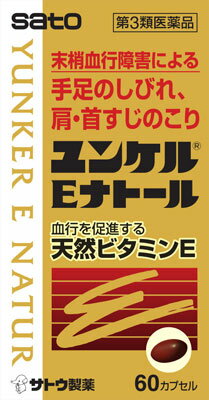 JAN 4987316029009 ユンケルEナトール(60カプセル) 佐藤製薬株式会社 医薬品・コンタクト・介護 画像