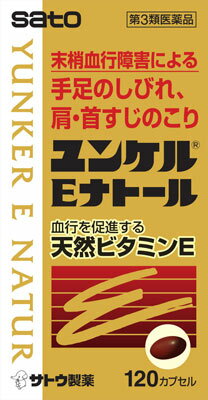 JAN 4987316029016 ユンケルEナトール(120P) 佐藤製薬株式会社 医薬品・コンタクト・介護 画像