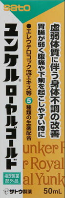 JAN 4987316036038 ユンケルローヤルゴールド(50mL) 佐藤製薬株式会社 ダイエット・健康 画像