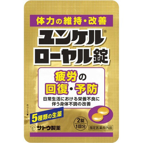 JAN 4987316037110 ユンケルローヤル錠(2錠*20コ入) 佐藤製薬株式会社 ダイエット・健康 画像