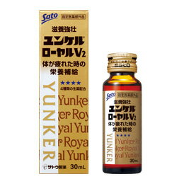 JAN 4987316038094 佐藤製薬 ユンケルローヤルV2 30ml 佐藤製薬株式会社 ダイエット・健康 画像