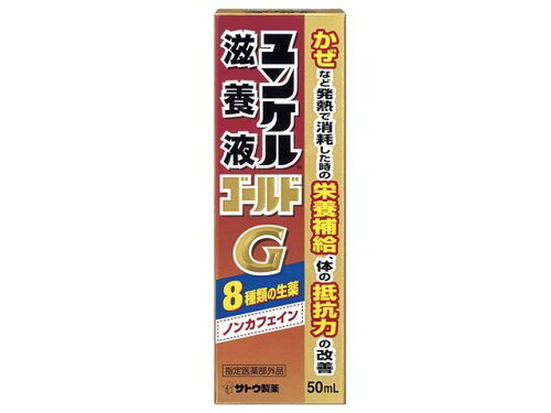 JAN 4987316038469 佐藤製薬 ユンケル滋養液 ゴールド 50ml 佐藤製薬株式会社 ダイエット・健康 画像