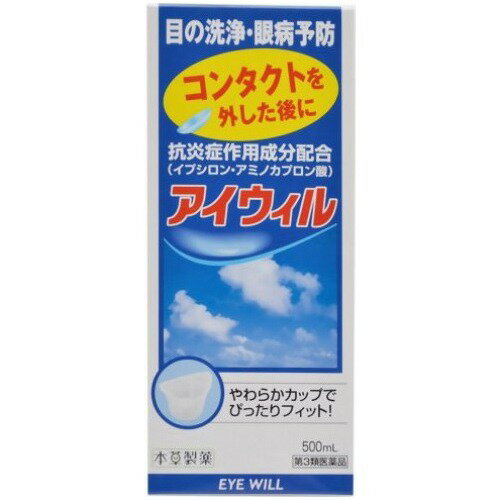 JAN 4987334215521 本草 アイウィル(500ml) 本草製薬株式会社 医薬品・コンタクト・介護 画像