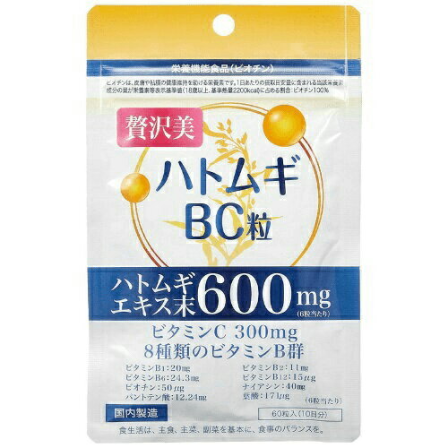 JAN 4987334724177 ハトムギBC粒 60粒 本草製薬株式会社 ダイエット・健康 画像