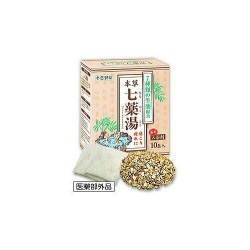 JAN 4987334992040 本草 薬用 七薬湯(セントレイト601)(20g*10包) 本草製薬株式会社 日用品雑貨・文房具・手芸 画像