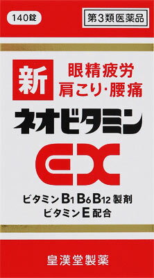 JAN 4987343081582 新ネオビタミンEX クニヒロ(140錠) 皇漢堂製薬株式会社 医薬品・コンタクト・介護 画像