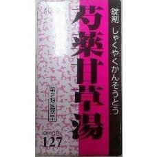 JAN 4987346271027 一元芍薬甘草湯（しゃくやくかんぞうとう）：100錠入(第2類医薬品) 一元製薬株式会社 医薬品・コンタクト・介護 画像