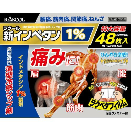 JAN 4987435552341 新インペタン1％(セルフメディケーション税制対象)(48枚入) 東光薬品工業株式会社 医薬品・コンタクト・介護 画像