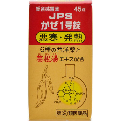 JAN 4987438027211 JPS かぜ1号錠 45錠 ジェーピーエス製薬株式会社 医薬品・コンタクト・介護 画像