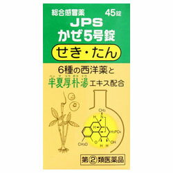 JAN 4987438027617 JPSかぜ5号錠 45錠 ジェーピーエス製薬株式会社 医薬品・コンタクト・介護 画像