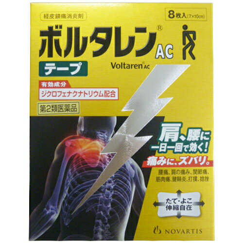 JAN 4987443330283 ボルタレンACテープ 8枚 ノバルティスファーマ株式会社 医薬品・コンタクト・介護 画像