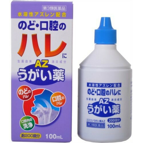 JAN 4987469003147 エスコンうがい薬AZ(100ml) 福地製薬株式会社 医薬品・コンタクト・介護 画像