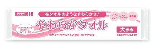 JAN 4987601477546 やわらかタオル 大きめ 026-132170-00 500ホン 川本産業株式会社 医薬品・コンタクト・介護 画像