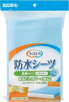 JAN 4987601569173 ウィズエール 防水シーツ 全身タイプ レギュラー ブルー(1枚) 川本産業株式会社 医薬品・コンタクト・介護 画像