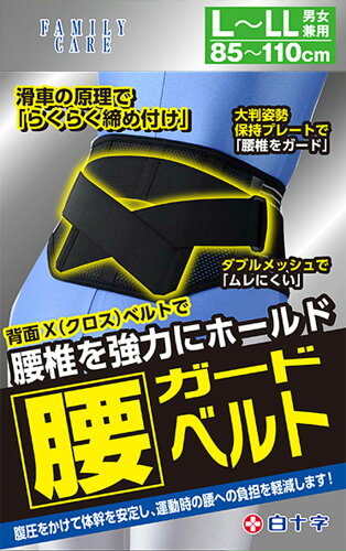 JAN 4987603427853 FC 腰ガードベルト L～LLサイズ 白十字株式会社 ダイエット・健康 画像