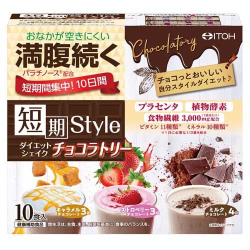 JAN 4987645401118 短期スタイル ダイエットシェイク チョコラトリー(25g*10袋入) 井藤漢方製薬株式会社 ダイエット・健康 画像