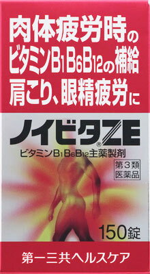 JAN 4987774530604 ノイビタZE(150錠入) 第一三共ヘルスケア株式会社 医薬品・コンタクト・介護 画像