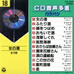 JAN 4988001136330 CD音多カラオケ（18）/CD/C32-8518 日本コロムビア株式会社 CD・DVD 画像