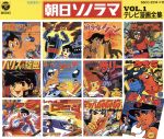 JAN 4988001190233 朝日ソノラマ・テレビ漫画全集Vol．1/ＣＤ/56CC-2514 日本コロムビア株式会社 CD・DVD 画像