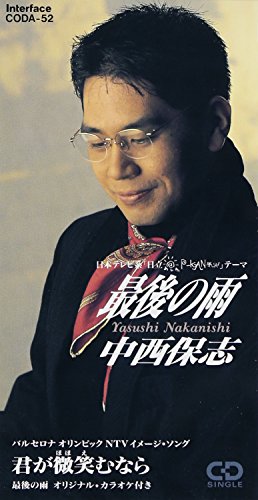 JAN 4988001265979 最後の雨/ＣＤシングル（８ｃｍ）/CODA-52 日本コロムビア株式会社 CD・DVD 画像