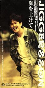 JAN 4988001268574 顔を上げて/CDシングル（8cm）/CODA-59 日本コロムビア株式会社 CD・DVD 画像