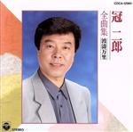 JAN 4988001279686 全曲集／波濤万里/CD/COCA-12961 日本コロムビア株式会社 CD・DVD 画像