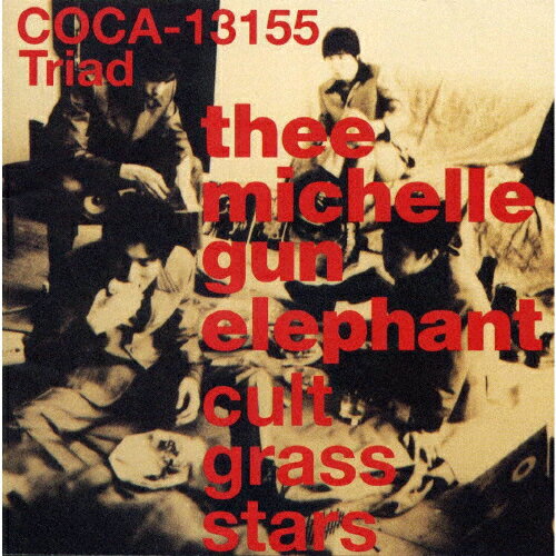 JAN 4988001336785 cult grass stars/CD/COCA-13155 日本コロムビア株式会社 CD・DVD 画像