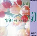 JAN 4988001353874 ピアノ・ベスト・セレクション50/ＣＤ/COCO-75395 日本コロムビア株式会社 CD・DVD 画像