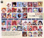 JAN 4988001393337 菊池俊輔　テレビ映画・アニメ主題歌作品集/ＣＤ/CC-4604 日本コロムビア株式会社 CD・DVD 画像