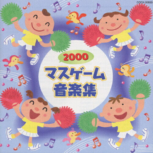 JAN 4988001409595 2000年マスゲーム音楽集/CD/COCX-30853 日本コロムビア株式会社 CD・DVD 画像