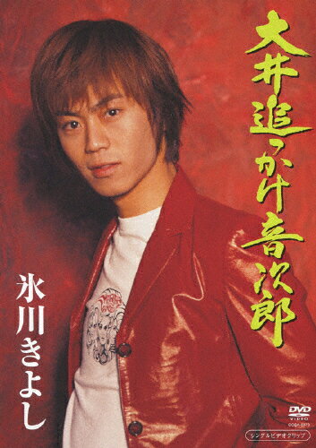 JAN 4988001721611 大井追っかけ音次郎/ＤＶＤ/COBA-6073 日本コロムビア株式会社 CD・DVD 画像