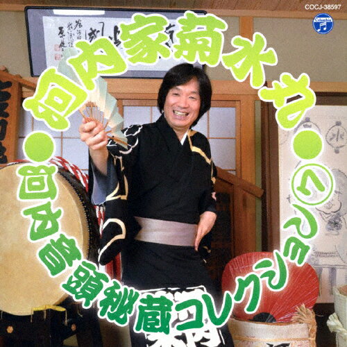 JAN 4988001760191 河内家菊水丸 河内音頭秘蔵コレクション7/CD/COCJ-38597 日本コロムビア株式会社 CD・DVD 画像