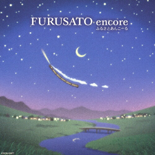 JAN 4988001920939 FURUSATO　ENCORE/ＣＤ/COCQ-83677 日本コロムビア株式会社 CD・DVD 画像