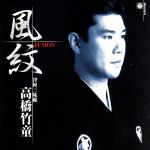 JAN 4988001926900 風紋-FUMON-/ＣＤ/COCJ-31276 日本コロムビア株式会社 CD・DVD 画像