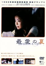 JAN 4988001933953 最愛の夏/DVD/COBM-5323 日本コロムビア株式会社 CD・DVD 画像