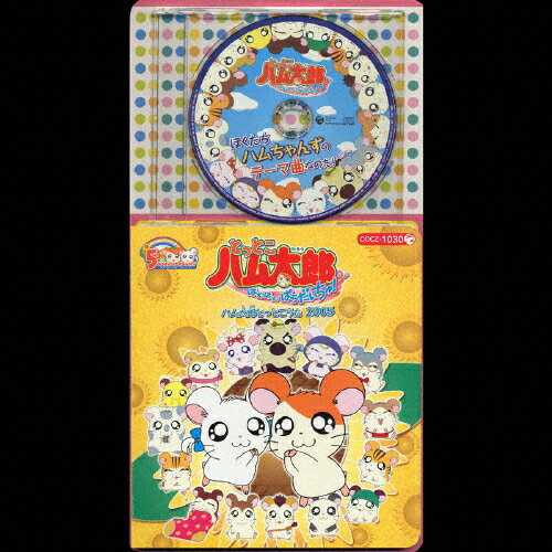 JAN 4988001986157 コロちゃんパック とっとこハム太郎/CD/COCZ-1030 日本コロムビア株式会社 CD・DVD 画像